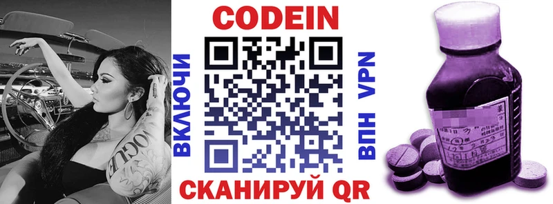 Codein напиток Lean (лин)  Славгород 